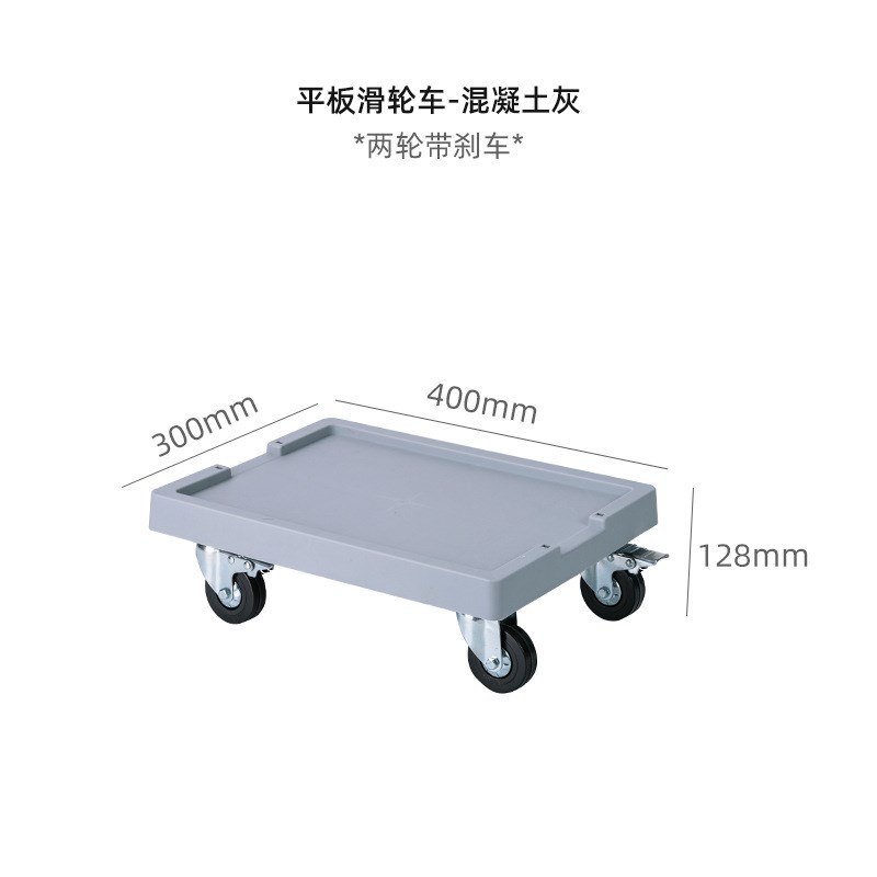 4030小型平台车pp可移动两轮带刹家用便捷移动万向轮