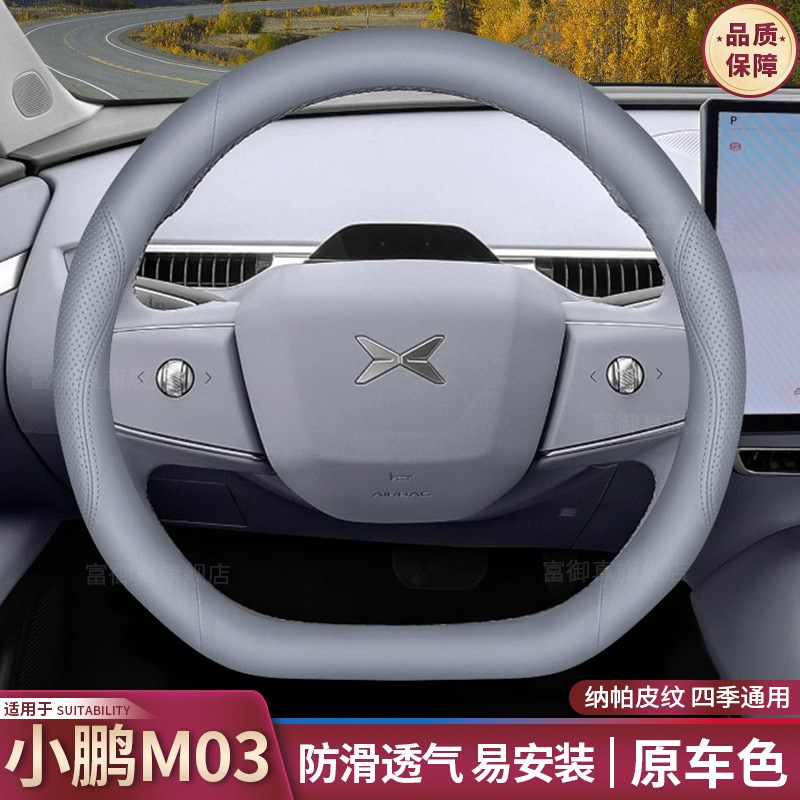 2024款小鹏M03方向盘套MONA M03专用超薄防滑内饰配件用品车把套