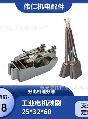 现货碳刷LFC554济南发电厂碳刷架 汽轮发电机刷握装置32*40刷盒