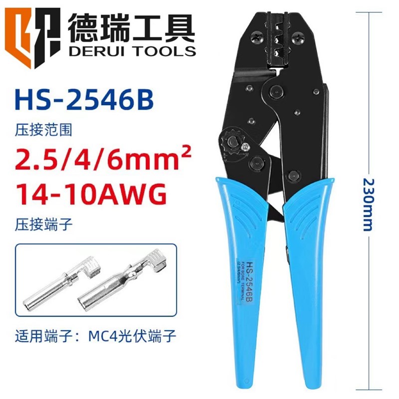 德瑞工具HS-2546B 9寸欧式光伏端子压线钳 MC4 太阳能连接器 压接
