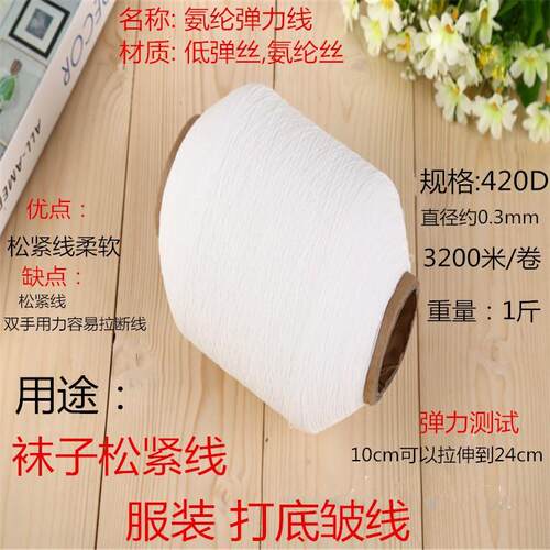 黑白彩色氨纶包根线乳胶 弹力底线 松紧线 包纱线包芯打皱线