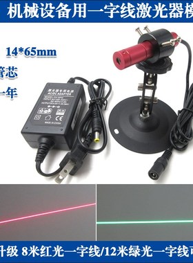 高亮红色裁床裁剪用十字激光器十字红外定位灯FU655AC30-HGD1465