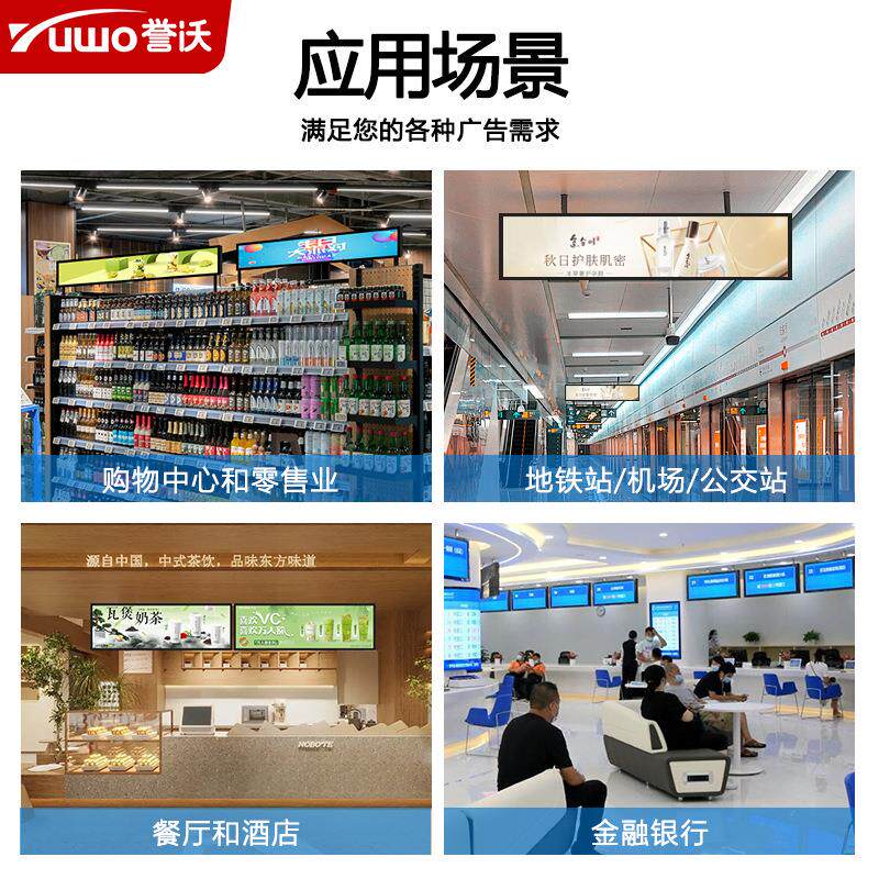 誉沃条形屏广告机长条显示屏商场货架液晶屏多尺寸远程控制投屏