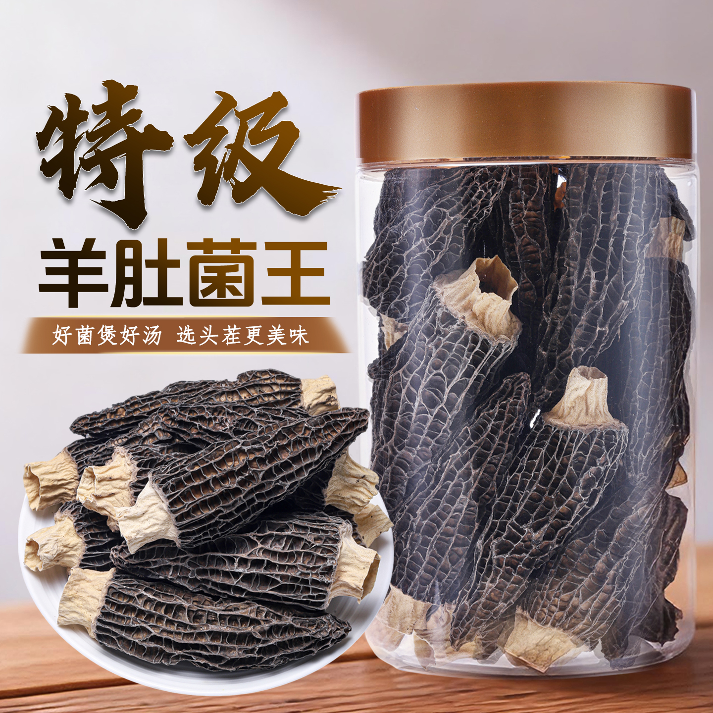 【瓶装/袋装】头茬羊肚菌干货特产特级非野生云南菇菌汤包旗舰店