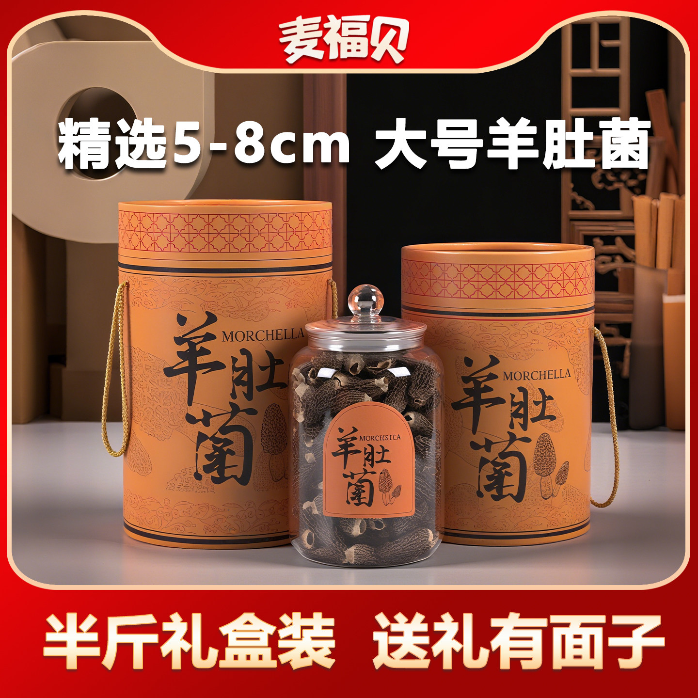 高档礼盒装特选头茬羊肚菌干货非野生菌云南纯干菇蘑250g官方旗舰