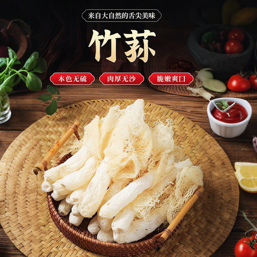 特选优质长裙竹荪干货