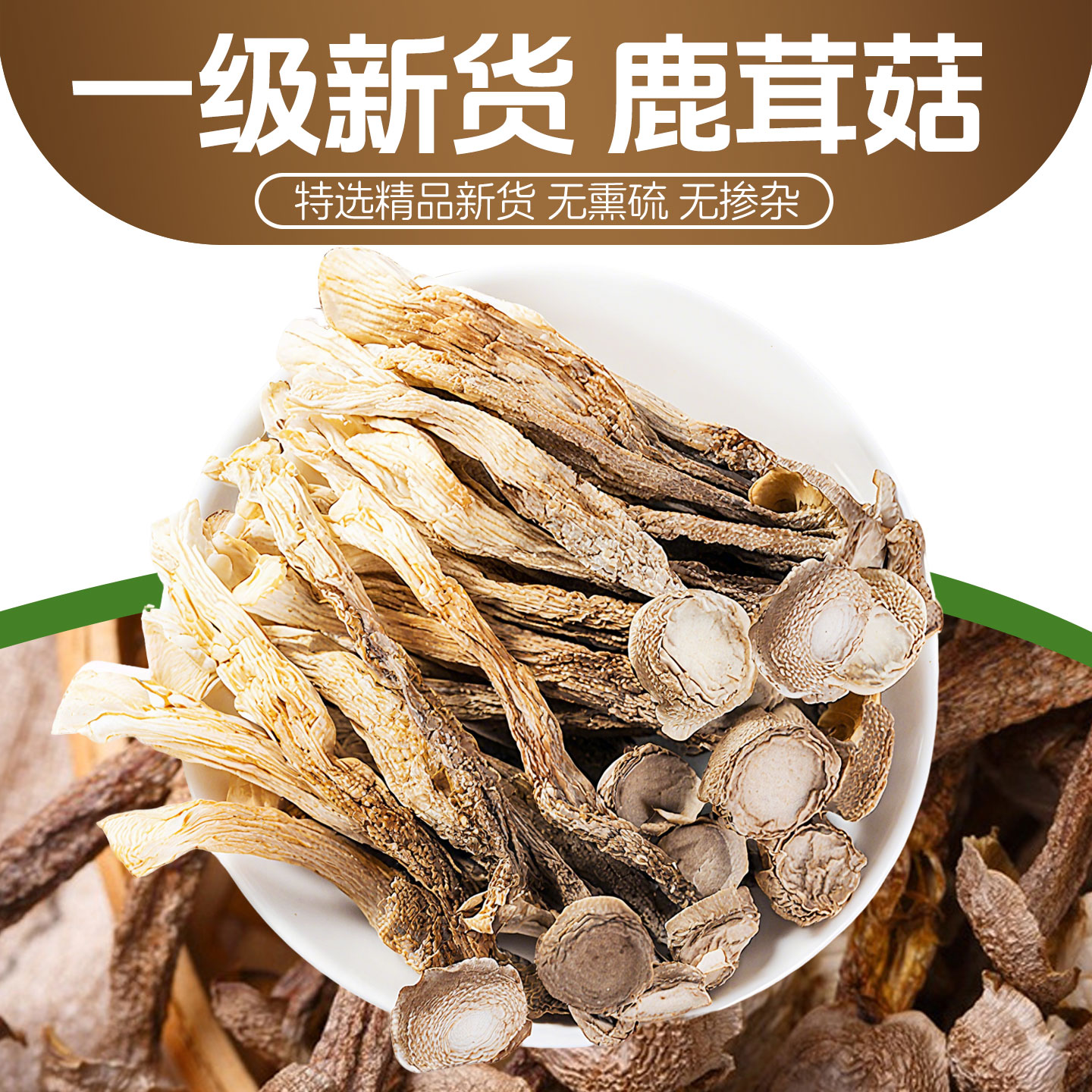 特选精品鹿茸菇干货250g正品官方旗舰店香菇蘑菇新鲜云南脆脆菇