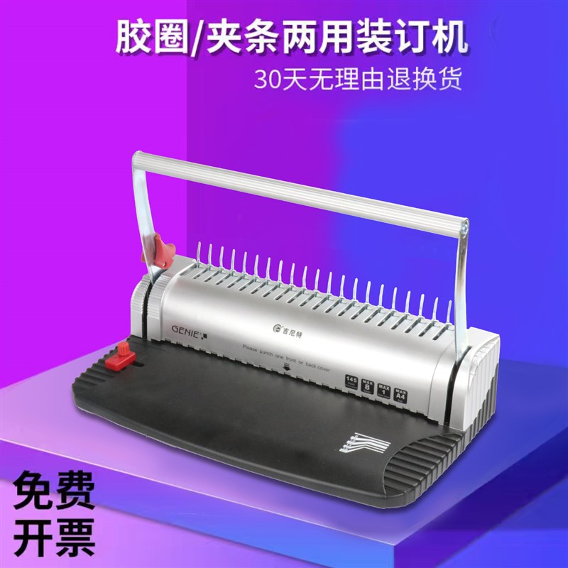 梳式凭证装订机办公设备手动装订条胶圈打孔21孔A4小型D档案标书