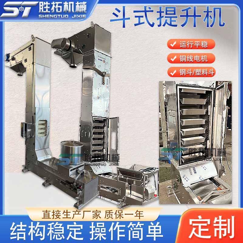 耐高温斗式物料提升机颗粒斗提机催化剂活性炭Z型斗式提升上料机