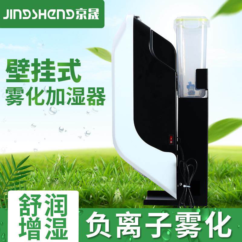 厂家直销JSC-.B喷雾消毒防静电雾化增湿壁挂式超声波加湿器