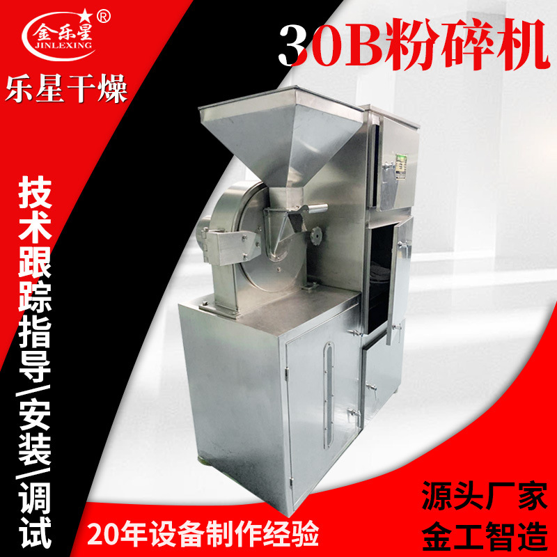 枸杞粉碎机化工硝酸钾30B粉碎机咖啡豆多功能磨粉机厂家30B粉碎机