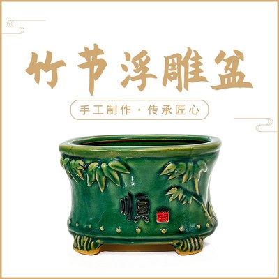 复古中式仿石湾陶瓷花盆冰裂浮雕竹节盆景盆室内椭圆异形手工花盆
