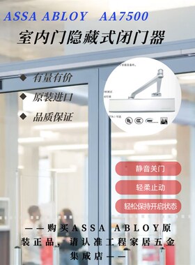 亚萨合莱ASSA ABLOY AA7500 美标闭门器 可调1-6号力级 40-100kg