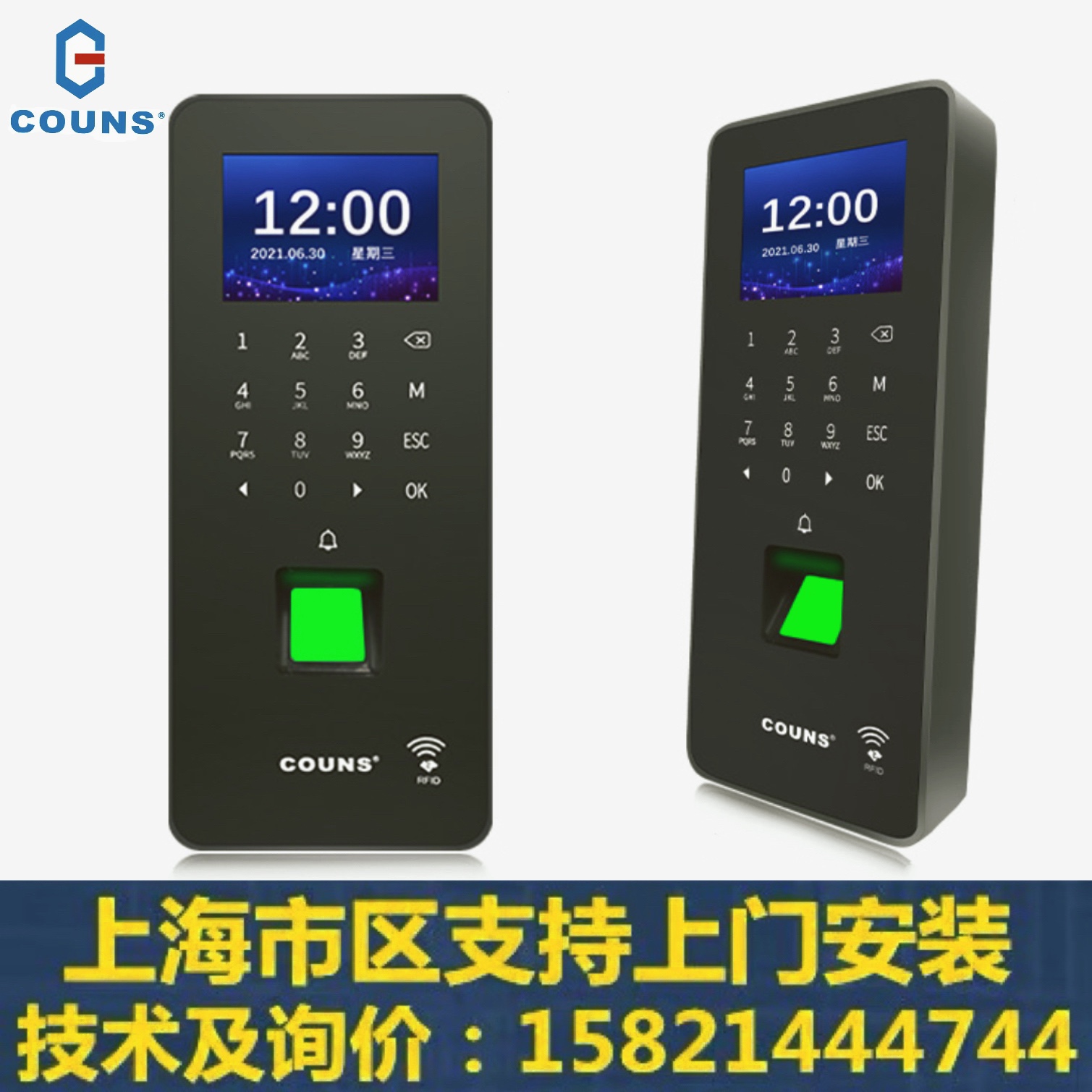COUNS高优指纹门禁考勤系统CU-F373U指纹门禁考勤机高优指纹机