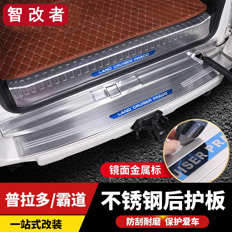 10-23款普拉多后护板霸道迎宾踏板后备箱尾门槛条内饰改装配件