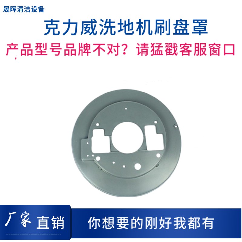 克力威XD20WE/T20洗地机配件洗地机刷盘罩地刷罩刷盘电机防护罩