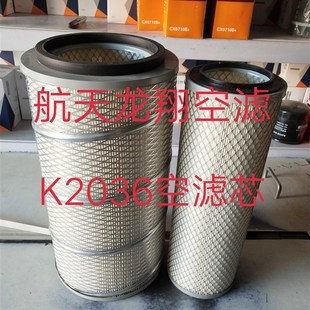 K2036空气滤芯 农机空气滤芯KW2036 适用于收割机空气滤芯滤清器