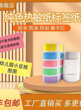 适用凝优P15雅柯莱D30打印机四防纯色热敏打印纸开关钥匙彩色标签