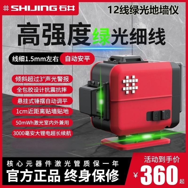 石井水平仪高精度红外线12线绿光蓝光安装贴地贴墙工程激光投线仪