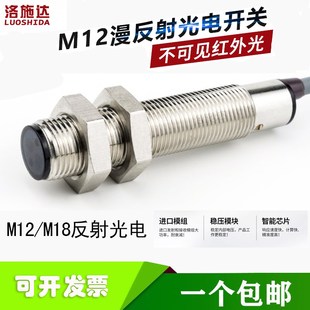 18NO不可见光红外感 12100NOFTD 洛施达M12 M18漫反射光电开关FTD