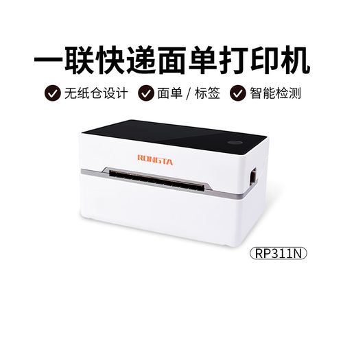 容大RP311/N电子面单一联快递单热敏打印机淘宝发货驿站物流多用
