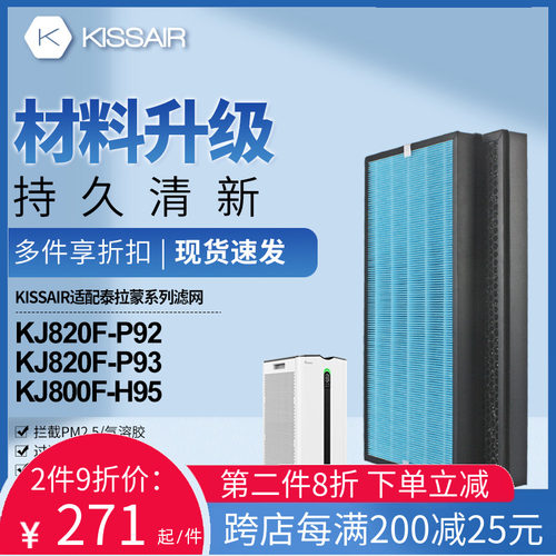 适配泰拉蒙空气净化器滤网KJ800F-H95/KJ820F-P92/P93/AF92过滤芯