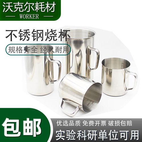 实验室烧杯量杯 500 1000ml 2000毫升304不锈钢量杯 刻度杯