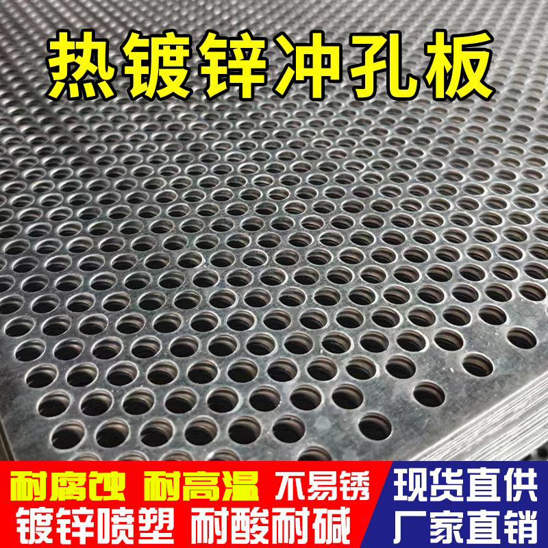 镀锌板冲孔网阳台垫板钢铁皮铝板圆形冲孔不锈钢过滤网片加厚定制