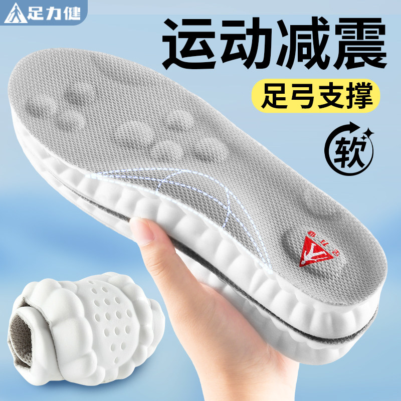 足力健运动鞋垫加厚高弹气垫减震足弓支撑男女款久站不累超软防痛