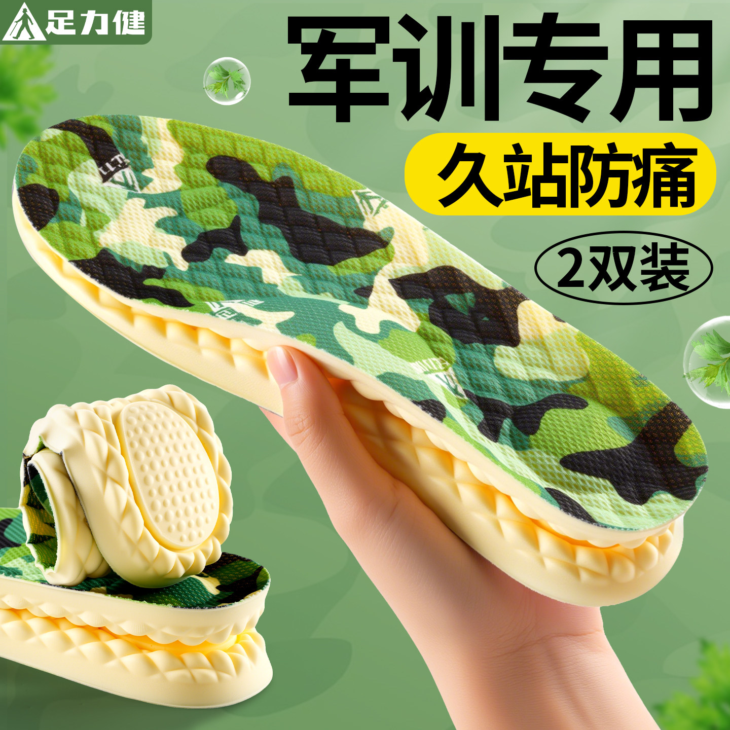 足力健军训专用软鞋垫久站不累脚图片