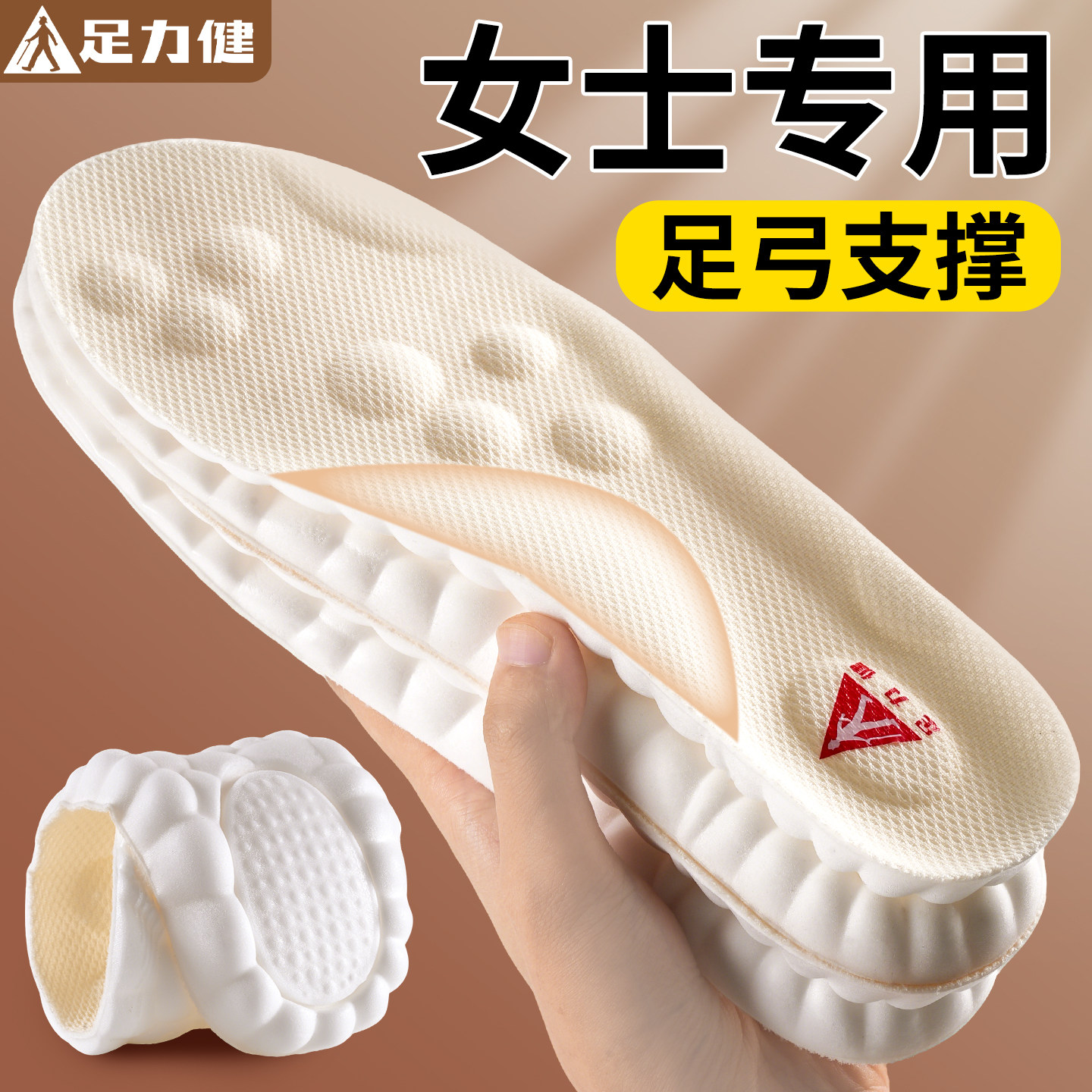 足力健足弓支撑专用鞋垫久站不累图片