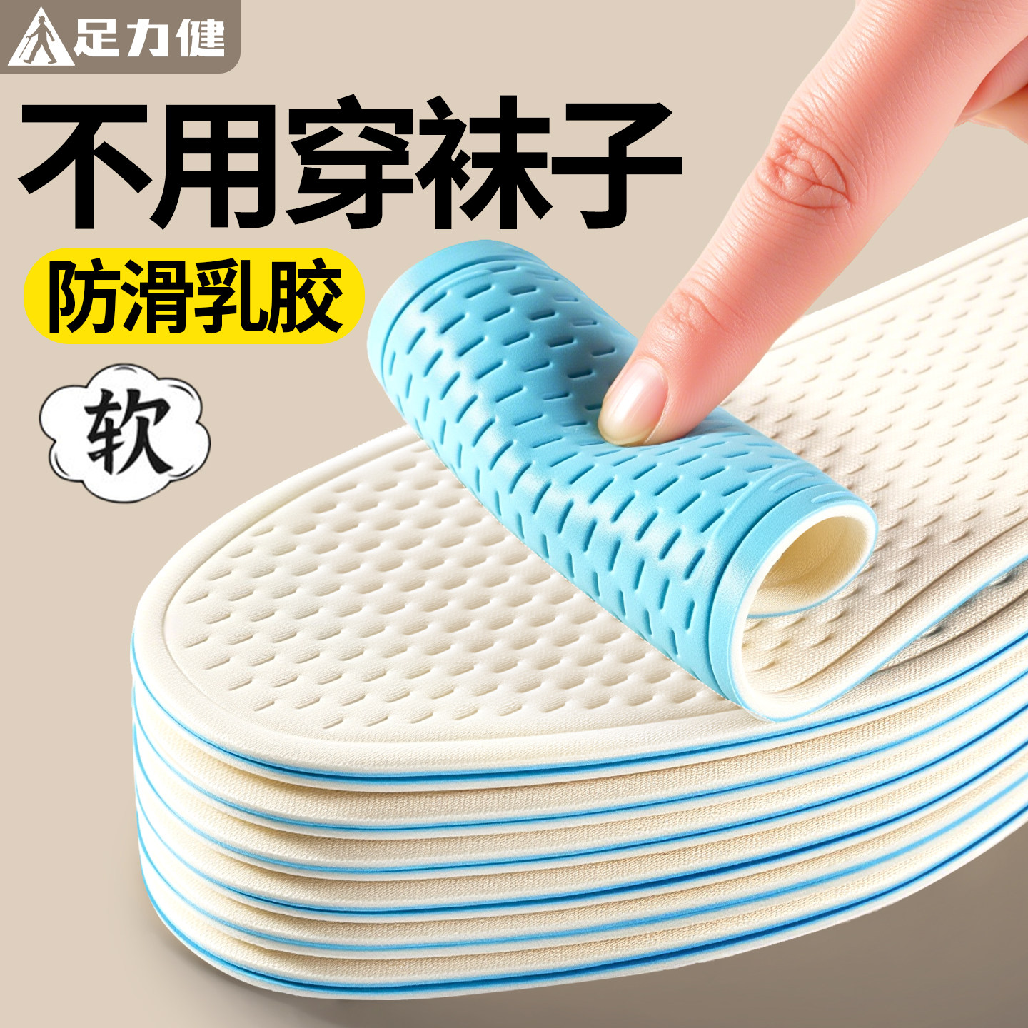 足力健防滑乳胶鞋垫超薄光脚神器图片