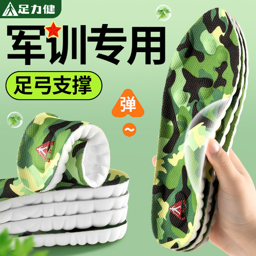 足力健军训专用鞋垫久站防脚痛