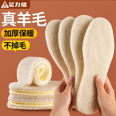 足力健真羊毛保暖鞋垫加绒加厚冬