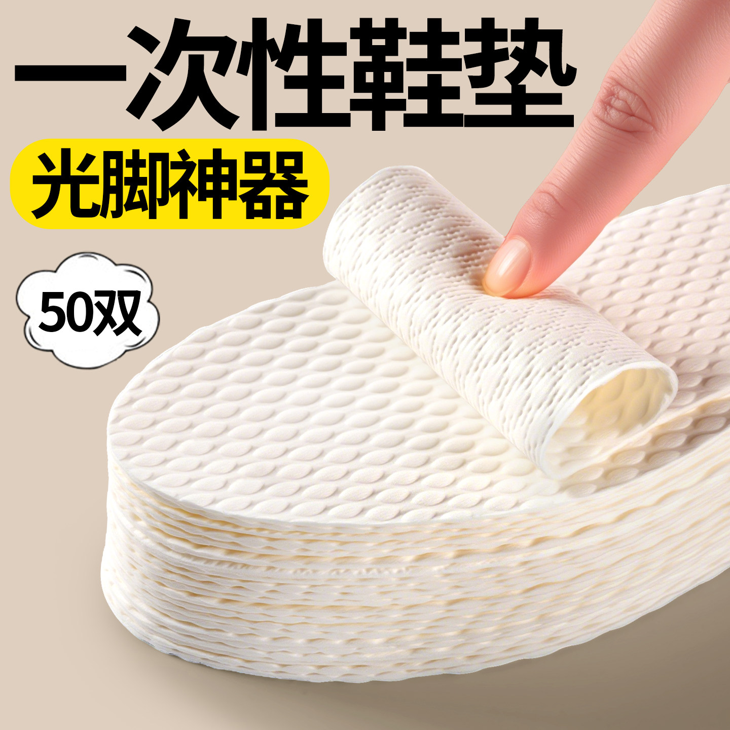足力健一次性鞋垫夏季光脚神器图片