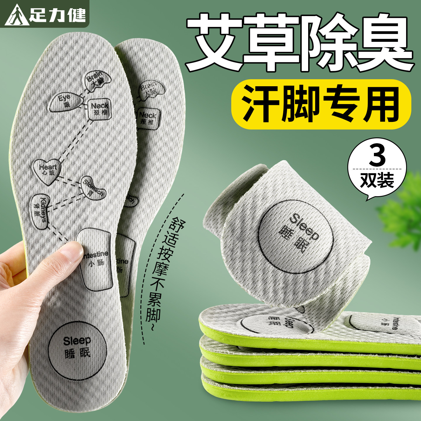 足力健艾草除臭鞋垫女款透气吸汗防臭留香型软底舒适男士久站不累 - 实物图