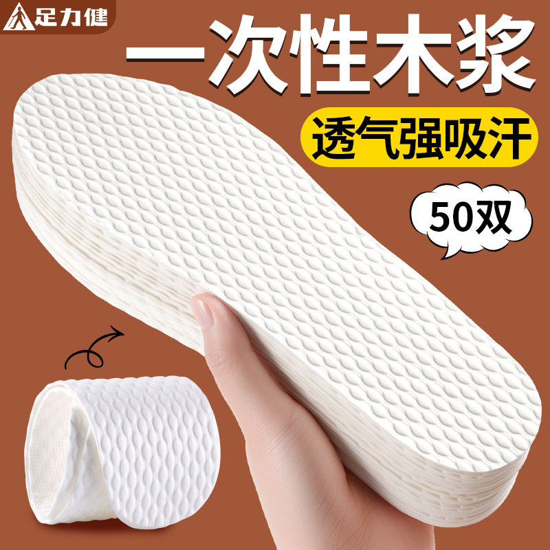 足力健一次性鞋垫吸汗防臭透气图片