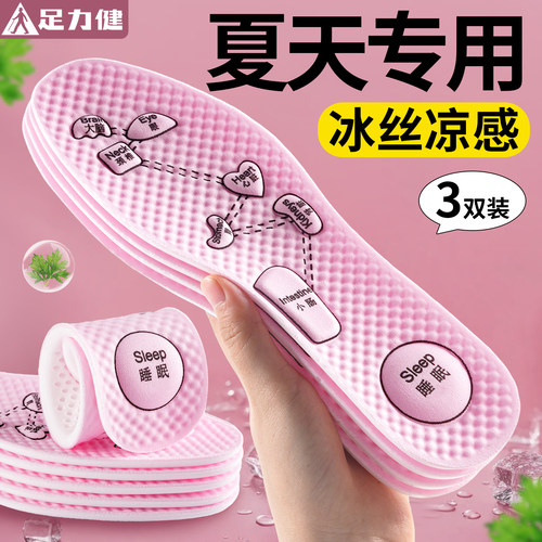 足力健夏季冰丝凉感鞋垫软底舒适