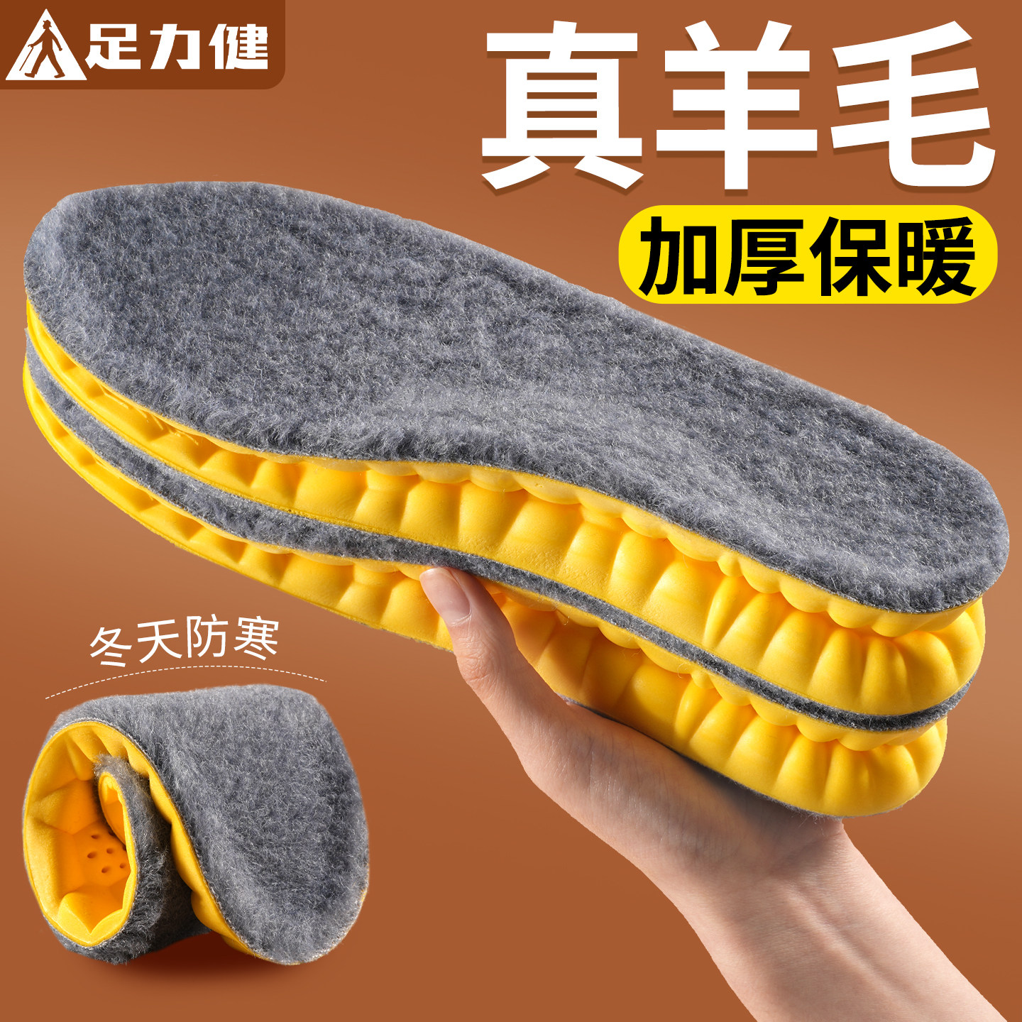 足力健真羊毛保暖鞋垫冬季加绒加厚男士女款东北冬天防寒吸汗防臭