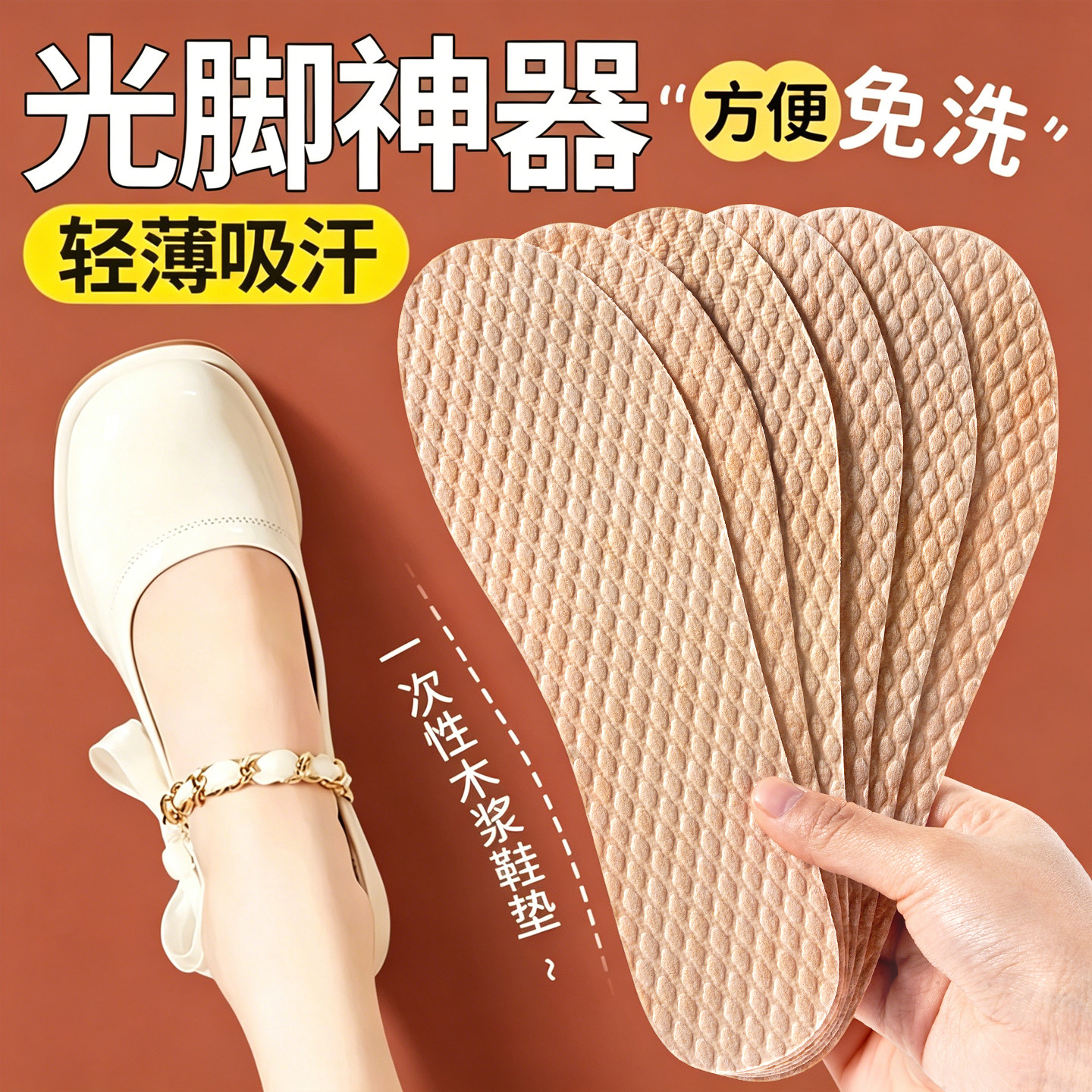 足力健一次性木浆鞋垫光脚不粘脚图片