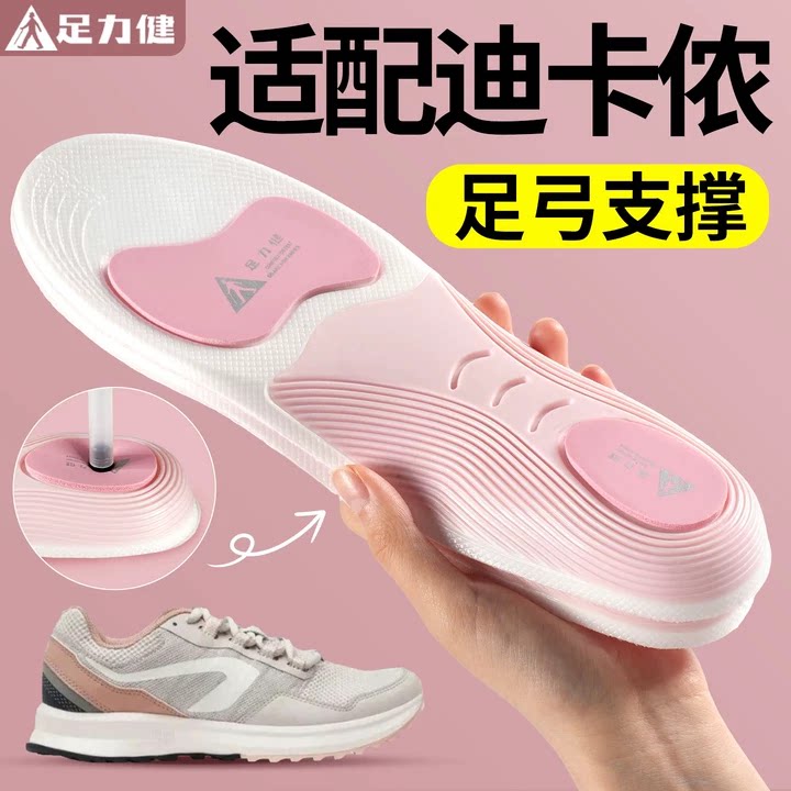 适用于迪卡侬鞋垫女款足弓支撑图片