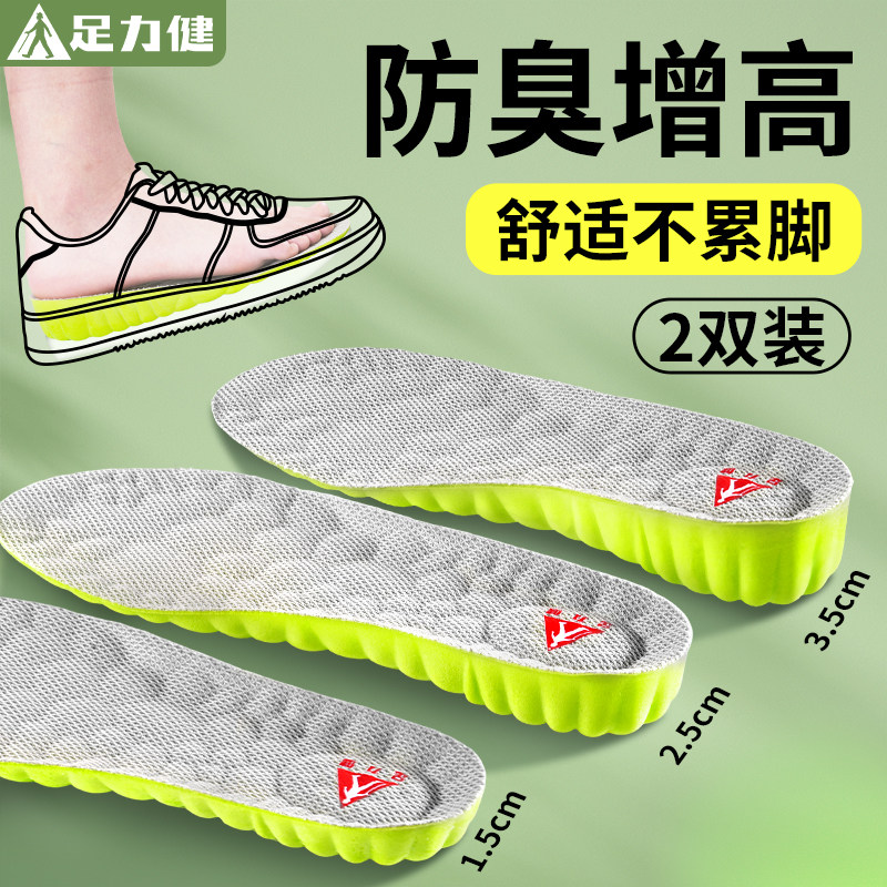 足力健艾草防臭增高垫隐形不累脚图片