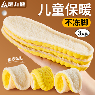 足力健儿童小孩专用保暖鞋垫冬季加绒加厚冬天羊羔绒羊毛发热防寒