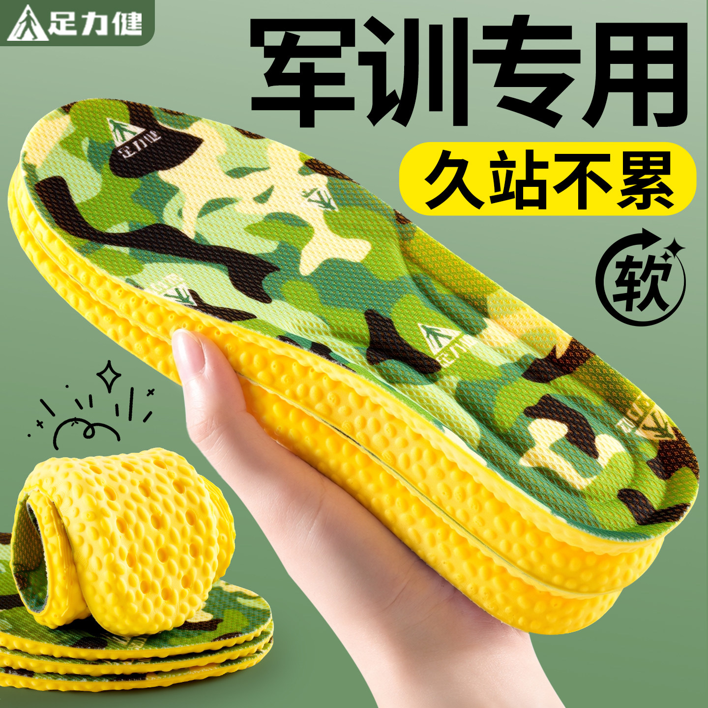 足力健军训专用软鞋垫久站不累脚图片