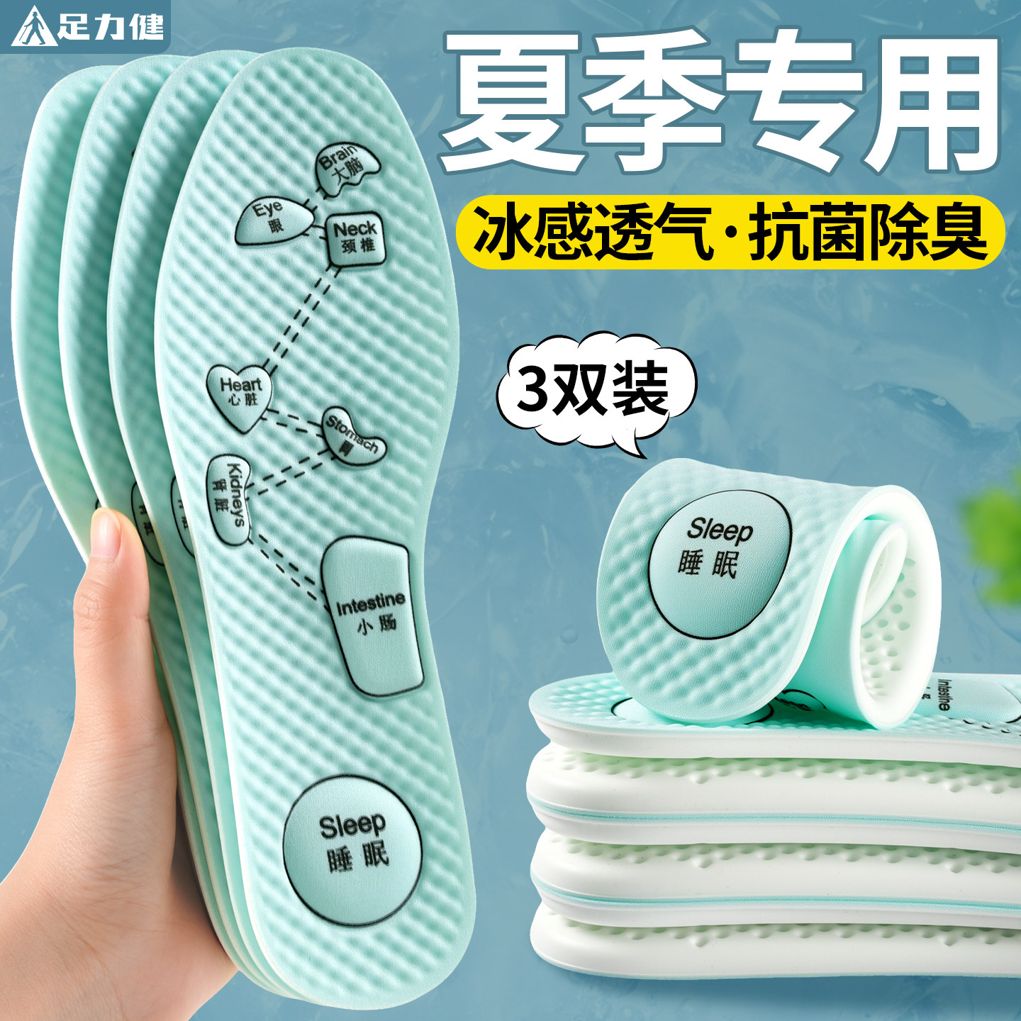 足力健夏季冰丝凉感鞋垫软底舒适图片
