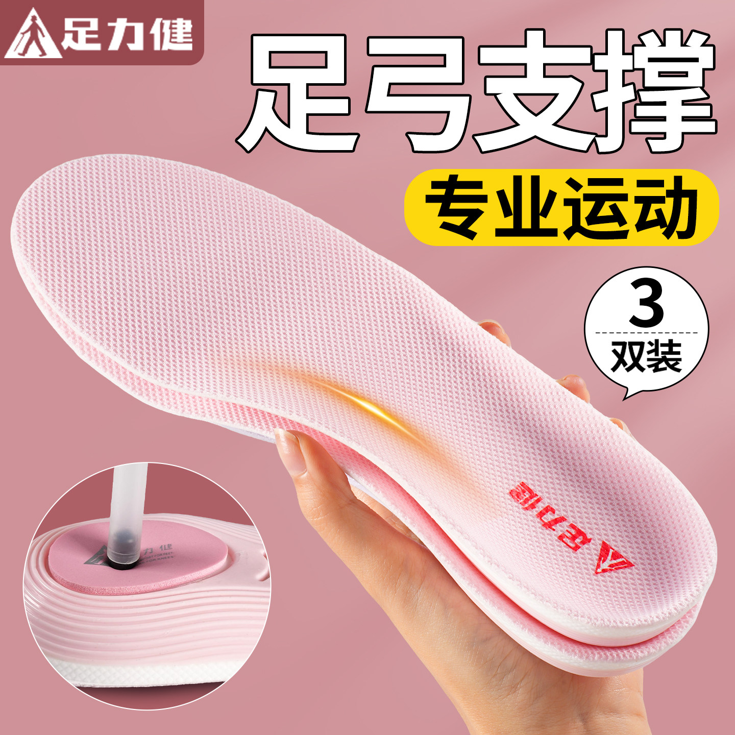足力健专业足弓支撑鞋垫运动减震图片