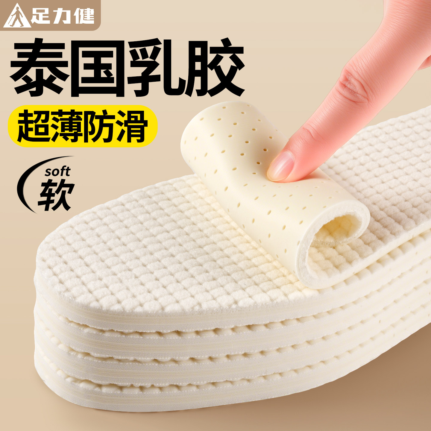 足力健乳胶鞋垫女款防滑光脚神器夏季薄款透气防臭吸汗软底舒适男