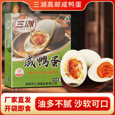 三湖咸鸭蛋正宗流油礼盒装