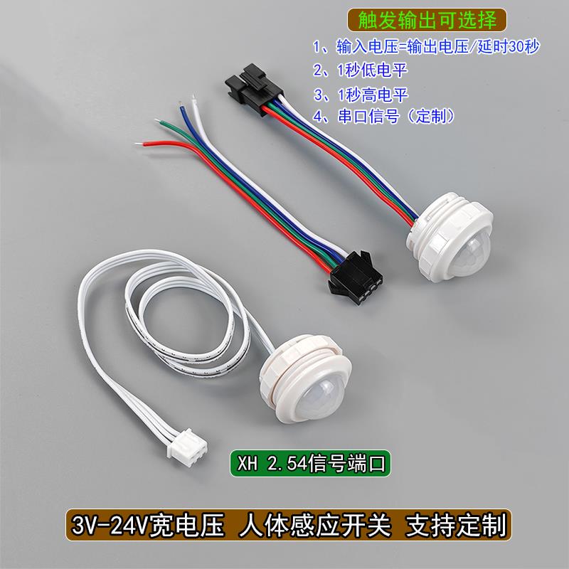 红外线感应探头人体感应开关1秒低电平信号3.3v高电平串口信号