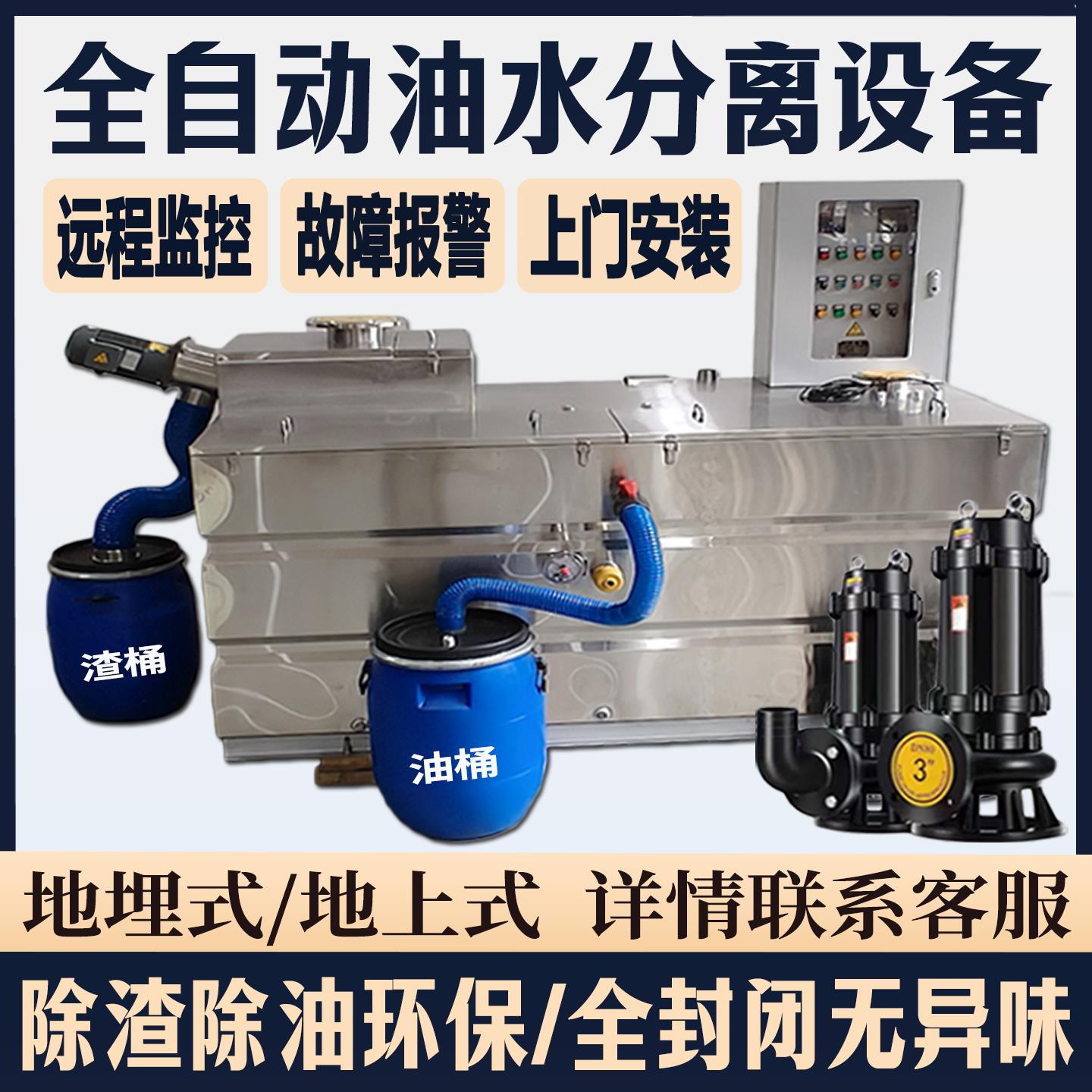 地上式全自动油水分离隔油池餐饮一体化不锈钢隔油污水提升设备